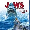『ジョーズ4　復讐篇』