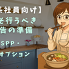 【外資系社員向け】年末こそ行うべき確定申告の準備─RSU・ESPP・ストックオプション
