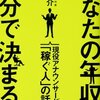 【書評】「あなたの年収は1分で決まる──現役アナウンサーが教える「稼ぐ人」の話し方」三橋泰介