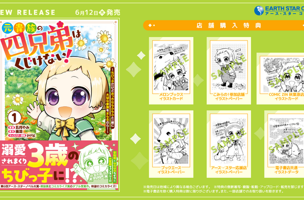 6月12日(木)発売コミックス新刊情報