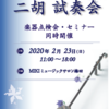 二胡試奏会・点検会のお知らせ🛠