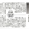 朝日新聞で、『イノセントブローカー』が…！