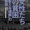 NHK「女性の貧困」取材班 女性たちの貧困 “新たな連鎖”の衝撃