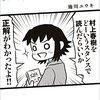 読書メモ「バーナード嬢曰く。」の2