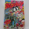コミックボンボン 1982年2月号