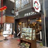 兵庫県神戸市中央区「元町サントス」で純喫茶のホットケーキ