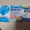 飲水法関連の本を改めてご紹介