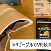 VR教育に期待大！【チャレンジタッチでVRゴーグルが使える】〈PR〉