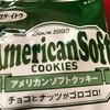 5月15日（水）　ミスターイトウ、アメリカンソフトクッキー抹茶味