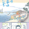 #2 江津湖の水探訪『春の熊本はいいぞ』