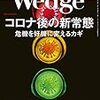 コロナ大恐慌の突破策「岩盤規制」をぶっ壊せ！ 　コロナ後の新常態 危機を好機に変えるカギ