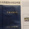 ２級計装士