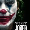 トッド・フィリップス『ジョーカー』(2019/米)