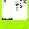 国語が子どもをダメにする　福嶋隆史　★★★★★