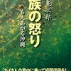 🚣２〕─３─国連自由権規約委員会と国連人種差別撤廃委員会は、琉球民族と日本民族とは異なる民族であると公表した。～No.8No.9No.10　＊　