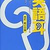 発音があまりにもひどいので