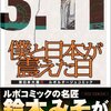 鈴木みそ『僕と日本が震えた日』