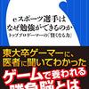 ｅスポーツ選手はなぜ勉強ができるのか