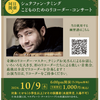 西宮北口｜2024年10月9日（水）に「シュテファン・テミング こどものためのリコーダー・コンサート」が開催されます