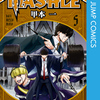 マッシュル-MASHLE- 5巻 甲本一 無料ダウンロードできた 集英社 週刊少年ジャンプ