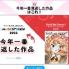 pixiv2022年一番読み返した作品と、同じ作者様の推し作品