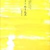 通勤電車で読む『カラー・ルールズ』。