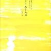 通勤電車で読む『カラー・ルールズ』。