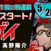 ルーキー出身作家の新連載が少年ジャンプ＋で5/26（日）スタート！
