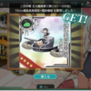 艦これ日記　3月29日