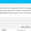 Microsoft pubCenterがMicrosoft Dev Centerに移行？統合？されるみたい