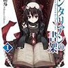 ダンタリアンの書架・角川スニーカー文庫・三雲岳斗