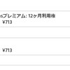 PS PLUSプレミアムに日割りで加入できる模様。