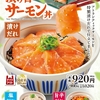 なか卯から「漬け旨サーモン丼」が新登場！海鮮丼の新商品「塩だれオニオンサーモン丼」「サーモンユッケ丼」もあります