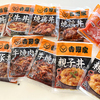 吉野家の冷凍バラエティセット