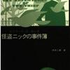 読書感想：怪盗ニックの事件簿