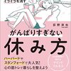 「がんばりすぎない休み方」 ブックレビュー【イラスト、文章、すべてに癒やされる】