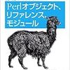  「初めてのPerl」 13章 (ファイルとディレクトリの取り扱い)