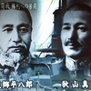 日露戦争100年　日本海海戦　～参謀　秋山真之・知られざる苦闘～