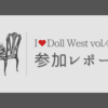 【ドール関連】I❤︎DOLL West vol.41に参戦してきた話