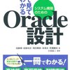 絵で見てわかるシステム構築のためのOracle設計