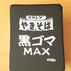 ペヤング　黒ゴマMAXやきそば