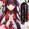 後宮の巫女は妃にならない 1巻 特典まとめ【購入＆予約】