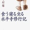 米ワシントンポスト「福井県は最もスピリチュアルな地域」