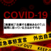 【無意味】「自粛する意味あるの？」と疑問に思っている方はおすすめ