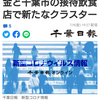 【新型コロナ詳報】千葉県内180人感染　東金と千葉市の接待飲食店で新たなクラスター（千葉日報オンライン） - Yahoo!ニュース