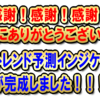 感謝、感謝、感謝、本当にありがとうございます！皆様のお陰で最強トレンド予測インジケーターが完成しました！！