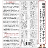 伊丹市職労ニュース（2021年12月14日 No.8）