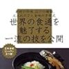 神田裕行『日本料理の贅沢』