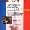 市川交響吹奏楽団