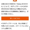 GalaxyS8 SCV36にandroid8.0 Oreoが落ちてきた